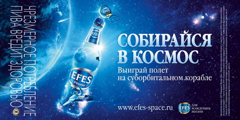 Efes — Собирайся в космос
