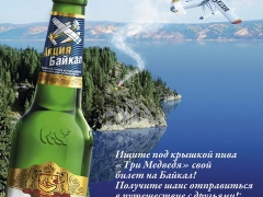 Heineken в России поместили «Трех Медведей» в новую упаковку 