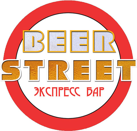 Экспресс бар Beer Street