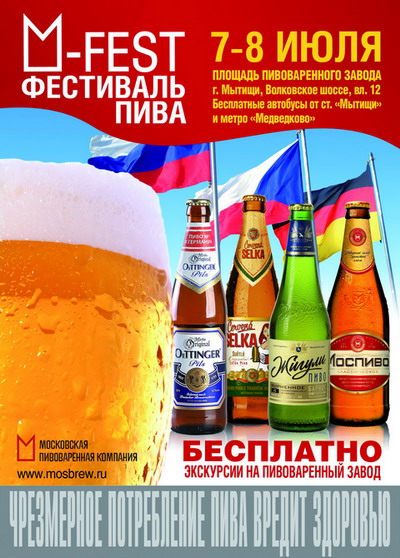 Фестиваль пива М-Fest