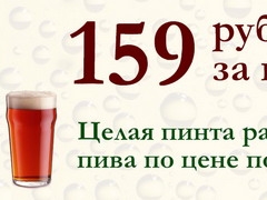 Пинта пива за 159 рублей в пабе «БирХаус»