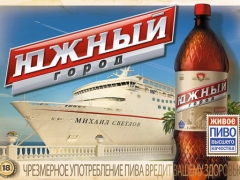 «ОЧАКОВО» выводит на российский рынок новый сорт пива «Южный город» 