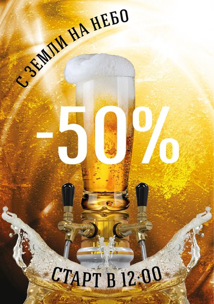 Скидки 50% на все пиво в Темпл Баре