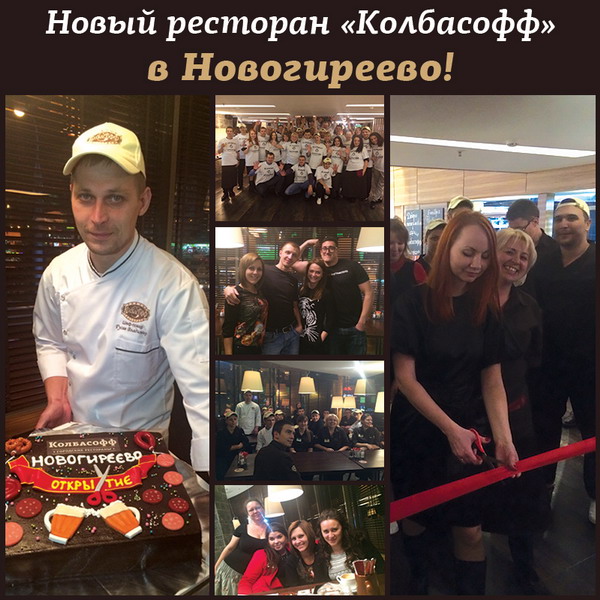 Новый ресторан «Колбасофф» в Новогиреево