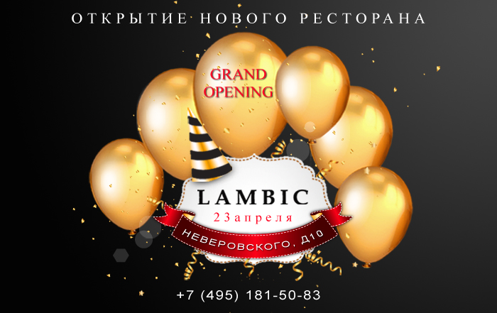 Открытие нового ресторана Lambic