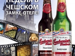 Откройте лучшее в Чехии вместе с Чешскими Авиалиниями CSA и пивом Budweiser Budvar!
