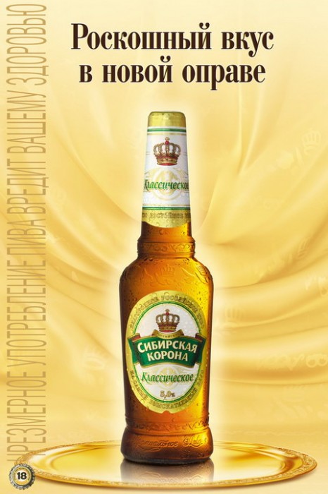 Кампания новой бутылки «Сибирской короны»