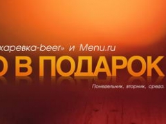 Пиво в подарок в ресторане «Сухаревка Beer»