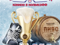 Прямые трансляции Чемпионата мира по хоккею в «Колбасофф»