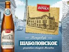 «Золотая Бочка» выпустит пиво по советскому рецепту