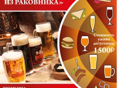 Пивные дегустации в ресторане «Пражечка» на Воронцовской