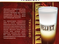 Весь октябрь в ресторане «Пробка» пиво месяца — Velvet!