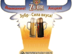 Пиво Zubr в «Бирхаусе»!