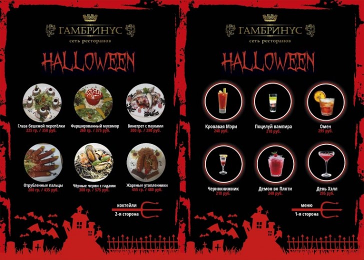 31 октября в 20.00 в ресторанах сети «Гамбринус» состоится Хэллоуин
