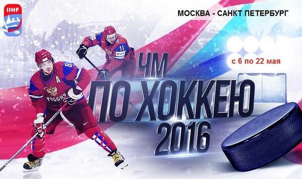 Гастропаб Queen V: прямые трансляции ЧМ по хоккею 2016