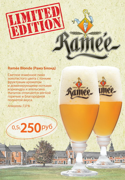 Пиво с историей  Ramee Blonde в «Пражечках»!