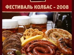 Фестиваль колбас в ресторанах Колбасофф.