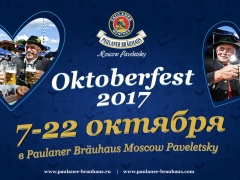 Oktoberfest 2017 в ресторане Paulaner Brauhaus Moscow Paveletsky
