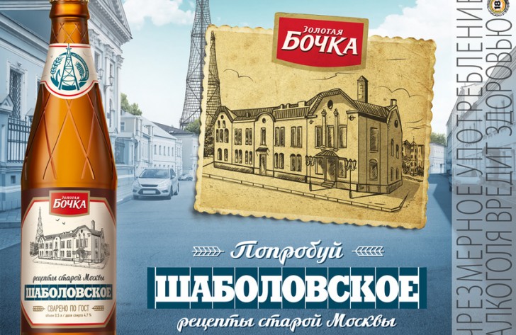 «Золотая Бочка» выпустит пиво по советскому рецепту