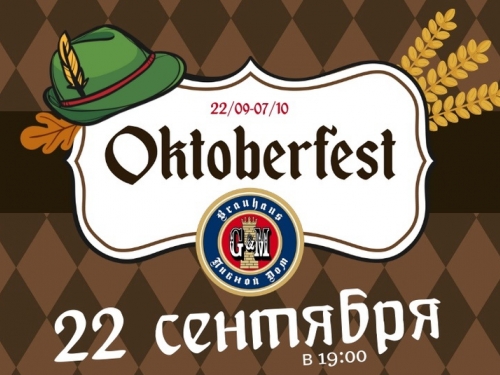 Oktoberfest-2018 в Brauhaus G&M
