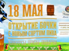 18 мая ресторан Paulaner Brauhaus Moscow Olympic откроет фестиваль сезонного пива Майбок